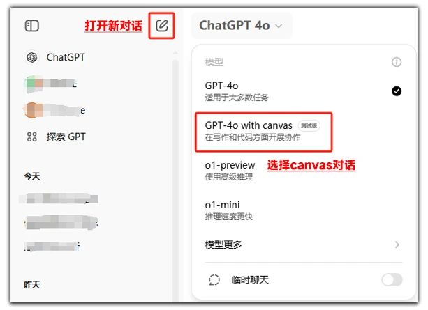 ChatGPT-Canvas对我们的学术文章进行辅助审稿并自动修改，全流程演示-1