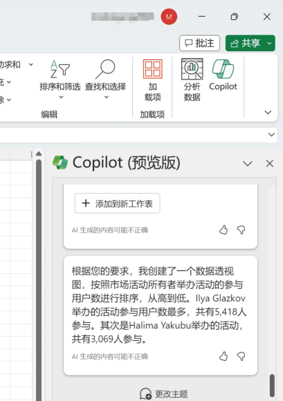 一个技巧解决Excel客户端中的Copilot不可用现状-4