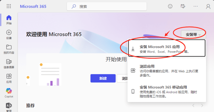 Copilot for Microsoft 365账号介绍与相关问题的解答-7