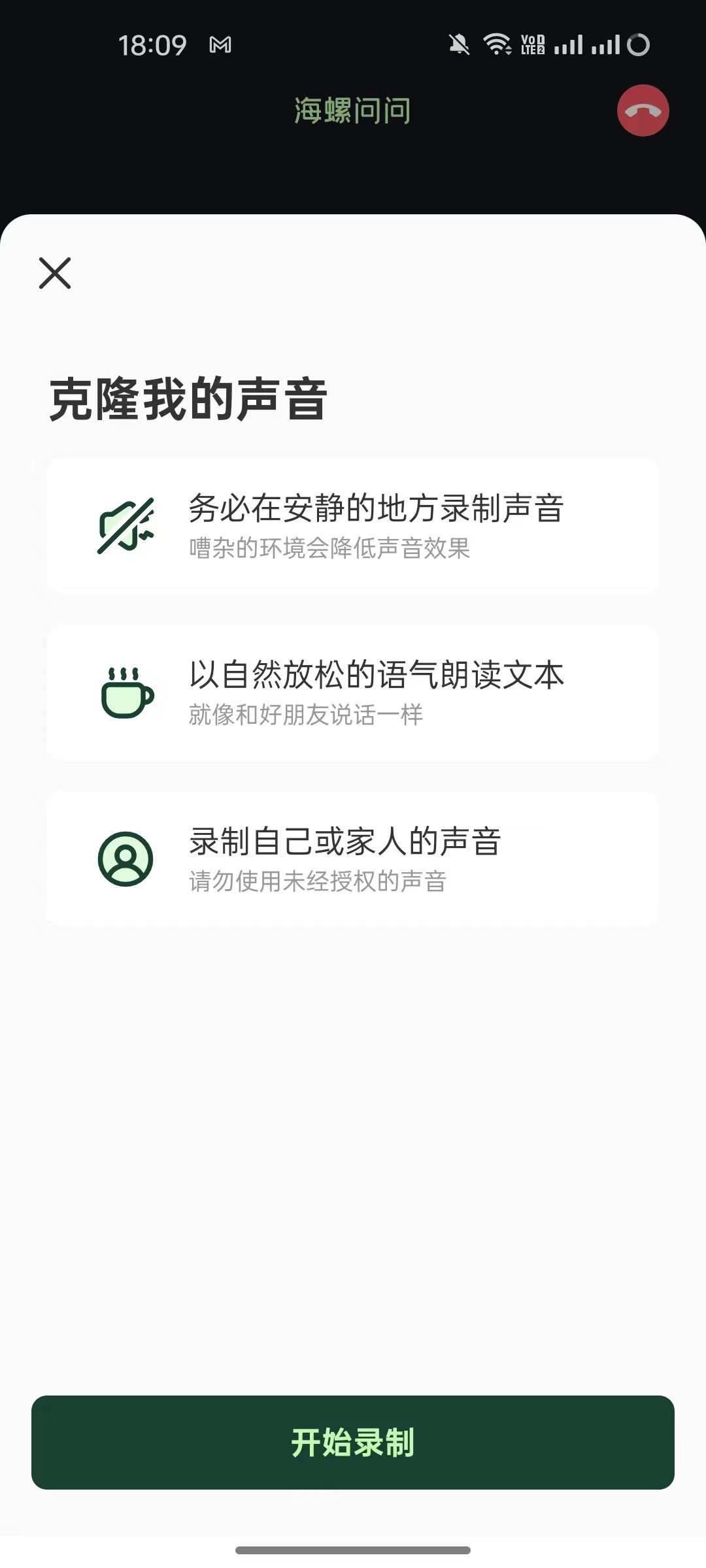 海螺问问v2.9.1新春版发布：10秒钟克隆你的声音为亲友送祝福-3