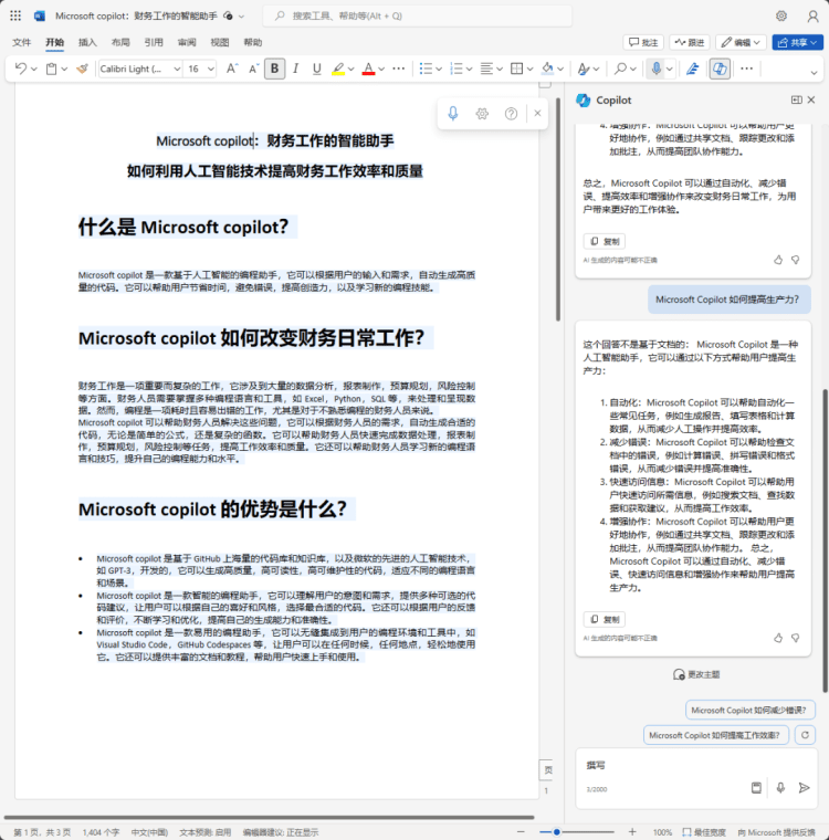 一文搞懂Microsoft Copilot品种及定价说明-5