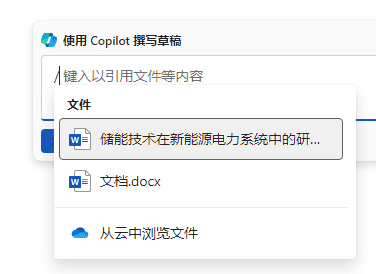 Copilot for Microsoft 365使用指南-4