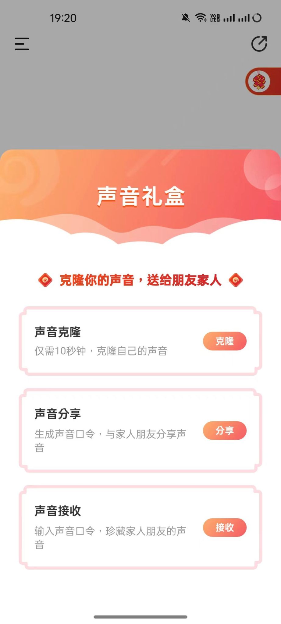 海螺问问v2.9.1新春版发布：10秒钟克隆你的声音为亲友送祝福-1