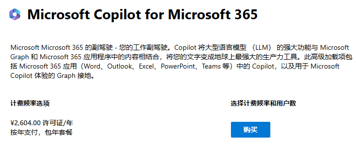 一文搞懂Microsoft Copilot品种及定价说明-8