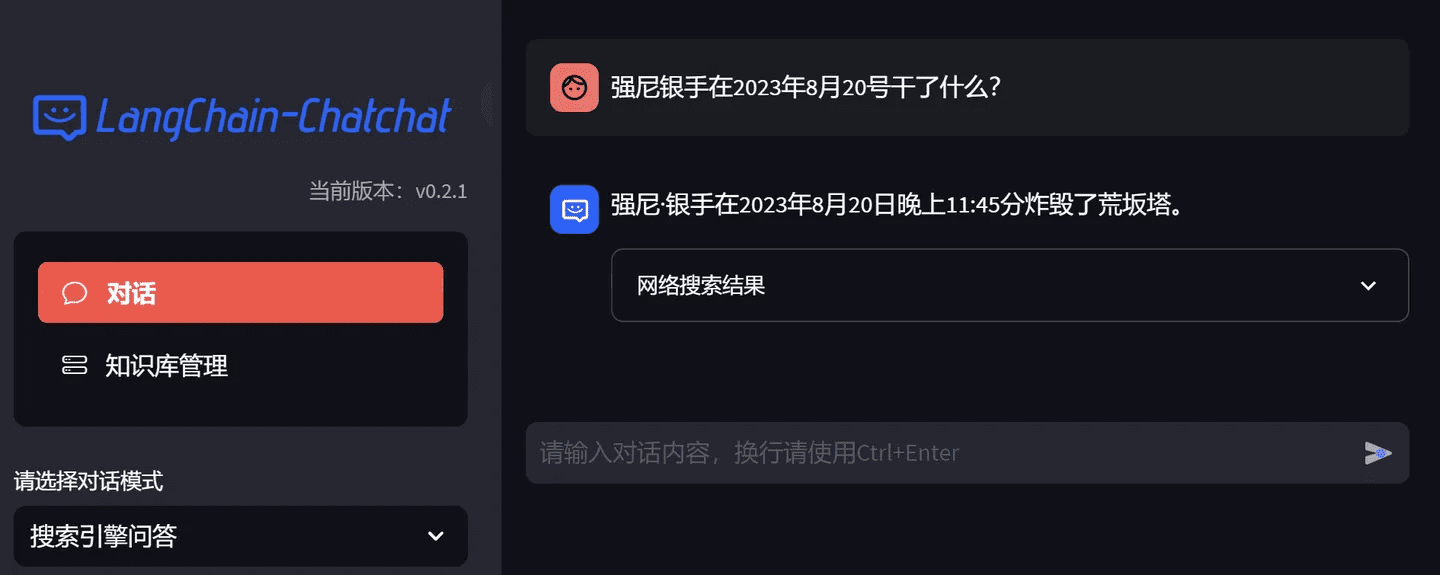 Langchain-Chatchat 部署教程！免费开源可商用，完全本地化推理的知识库增强方案-1