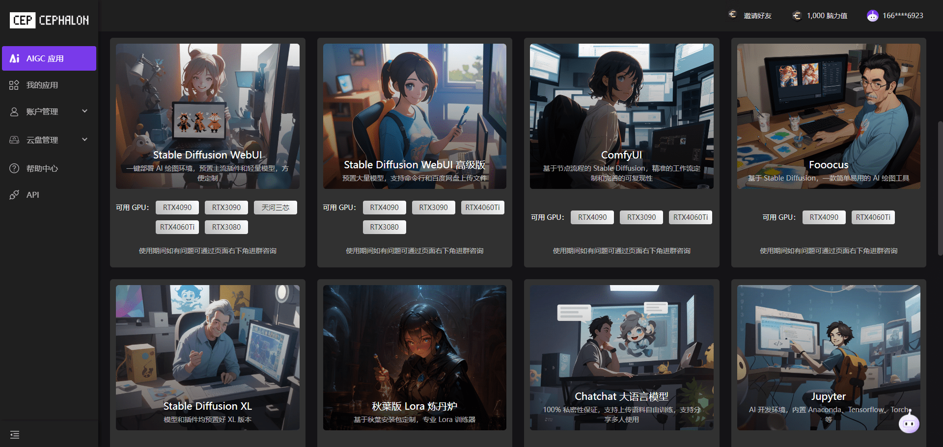 端脑云(Cephalon Cloud)：一键部署AIGC开源工具,集成多版本Stable Diffusion和ComfyUI-1