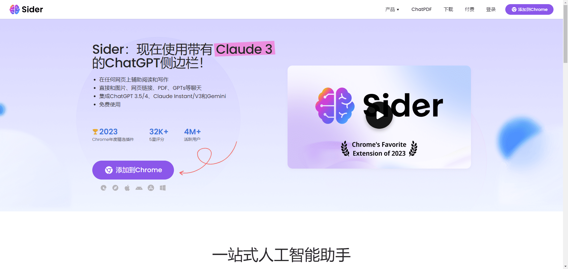 Sider：在任何网页上辅助阅读和写作|CahatPDF|网页阅读|写作|集成聊天机器人-1