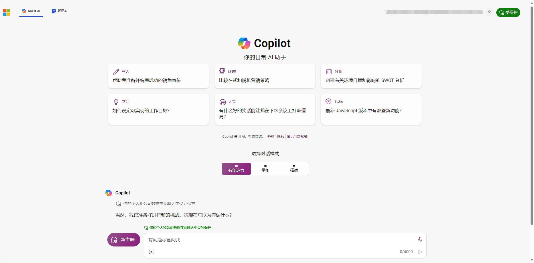 Copilot：Microsoft Copilo智能AI助手，生产力工具| 微软Copilo国内访问-2