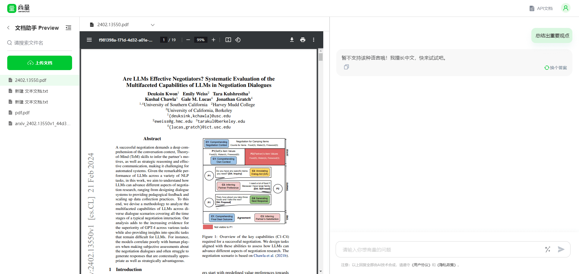 商汤商量：日日新(SenseNova)超千亿参数模型，商量智能助手-1