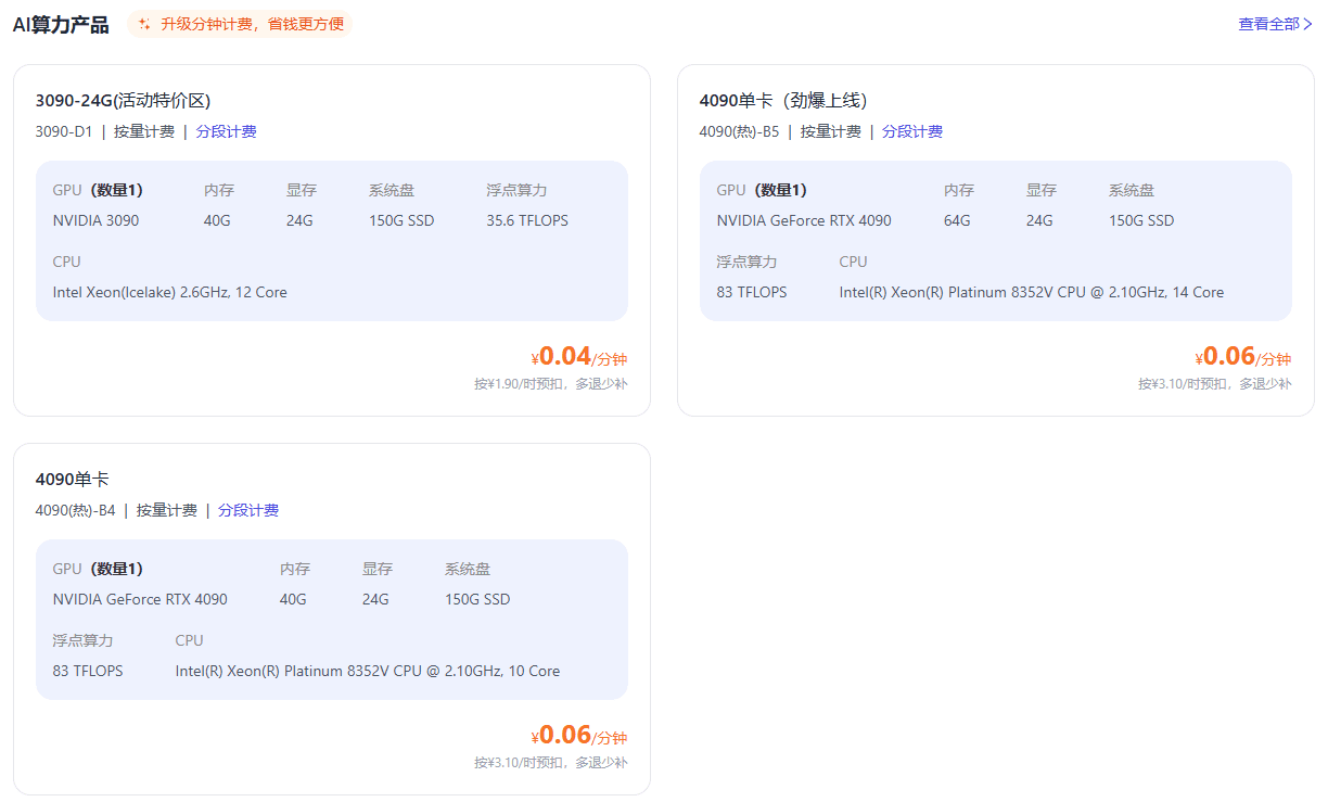 揽睿星舟：提供云端GPU算力与AI训练推理一体化平台-1