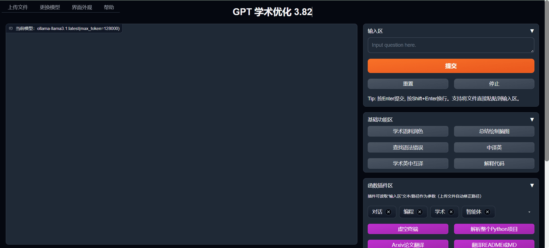 GPT Academic：学术论文翻译与快速阅读工具-1