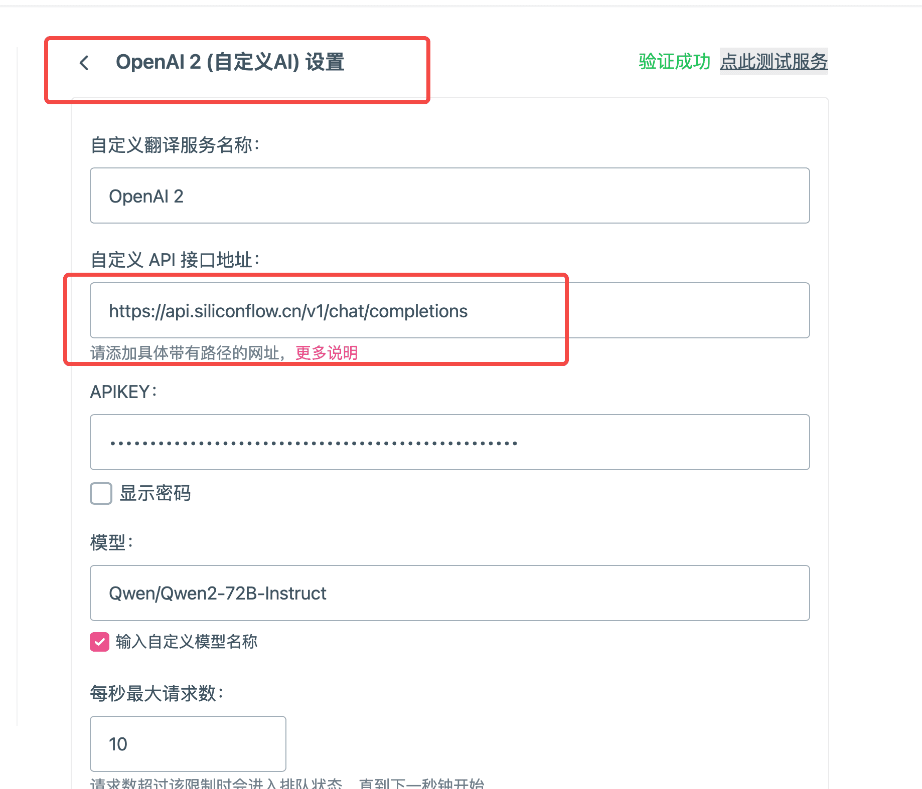 SILICONFLOW（硅基流动）：加速AGI普惠人类，集成免费大模型接口-7