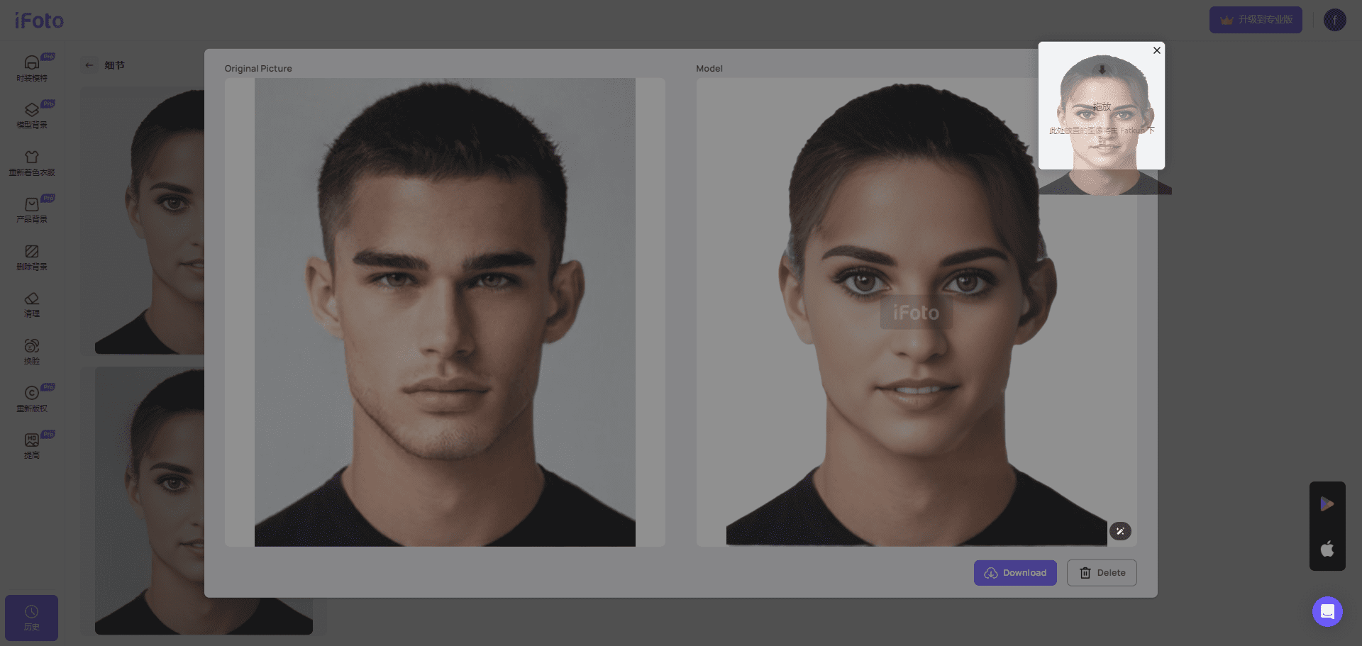 iFoto.AI：智能AI照片编辑器|免费图像去背景|模特换装|换脸-3
