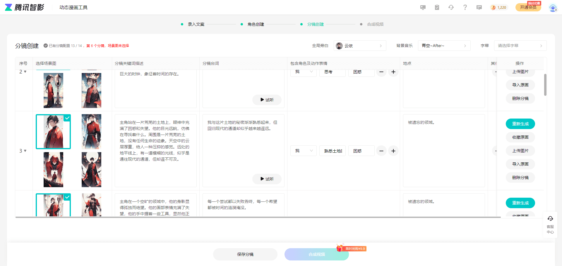 腾讯智影：智能智能视频创作工具-6