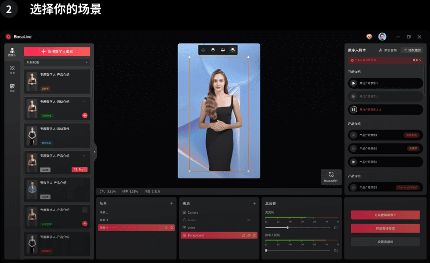 BocaLive：AI智能直播平台|定制克隆数字人-4