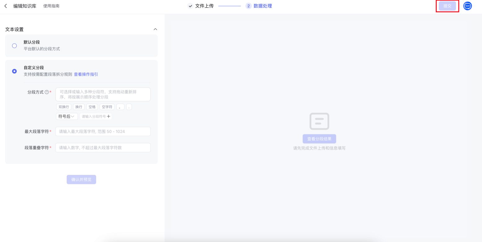 Tutorial do Wenxin Intelligent Body: (IV) Processamento de documentos e sincronização com a base de conhecimento-1