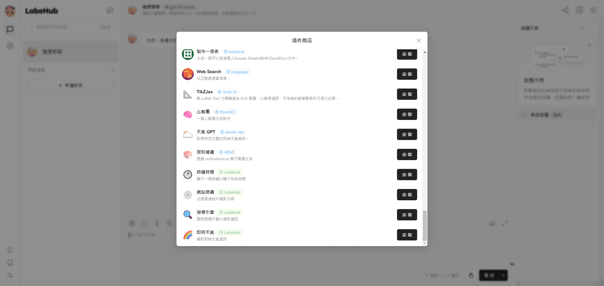 Lobe Chat：拥有丰富AI插件功能的本地AI聊天工具-2