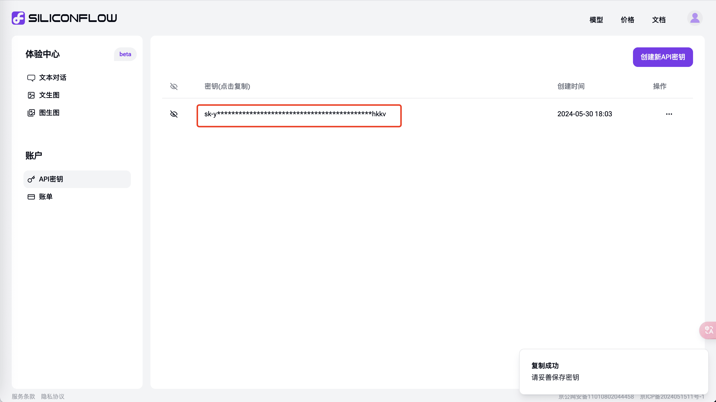 SILICONFLOW（硅基流动）：加速AGI普惠人类，集成免费大模型接口-11