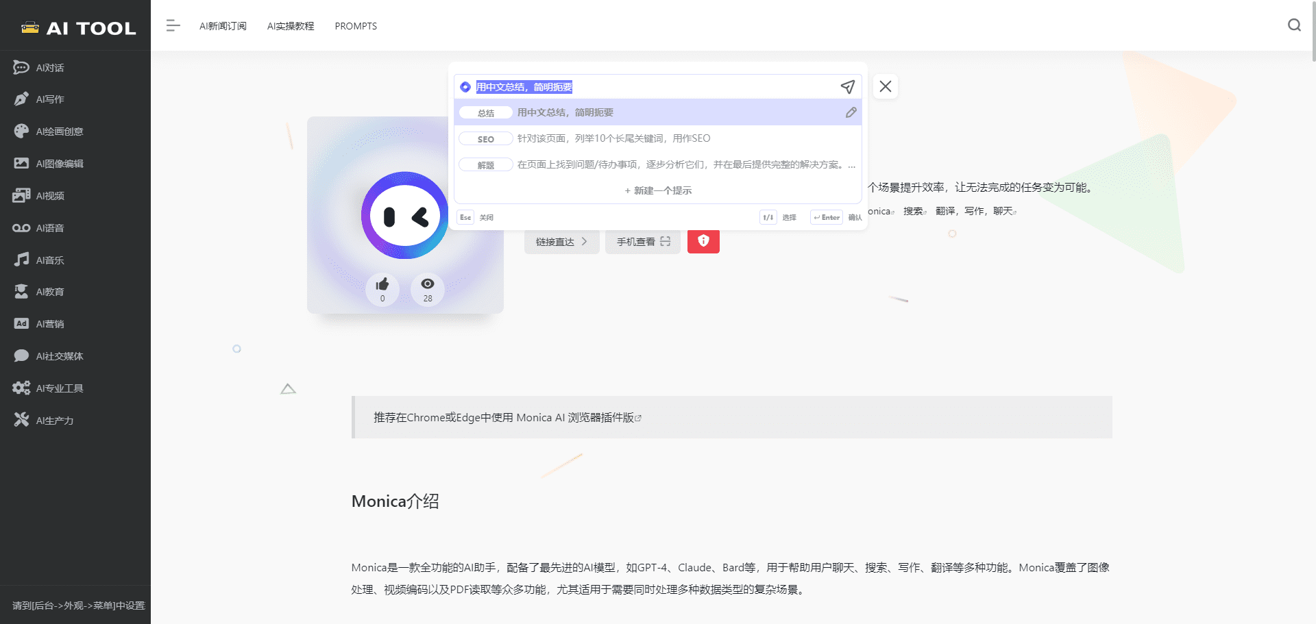 WebPilot：智能网页信息处理工具，网页内容抓取免费API-2