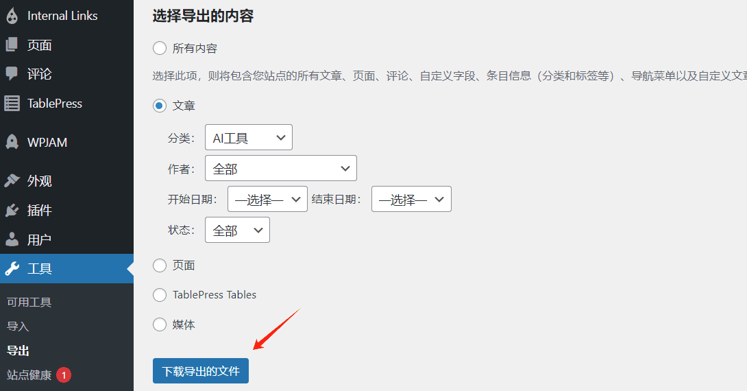 实验：将WordPress全站内容转换为结构化QA知识库-1