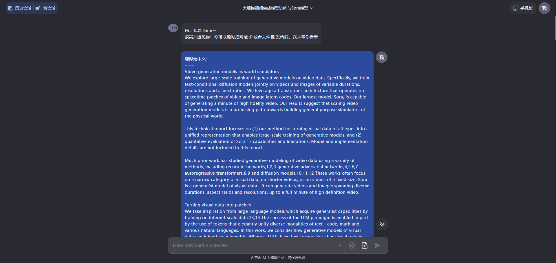 Kimi：人工智能对话助手，KimiChat支持输入超长文本与上传大文件-3