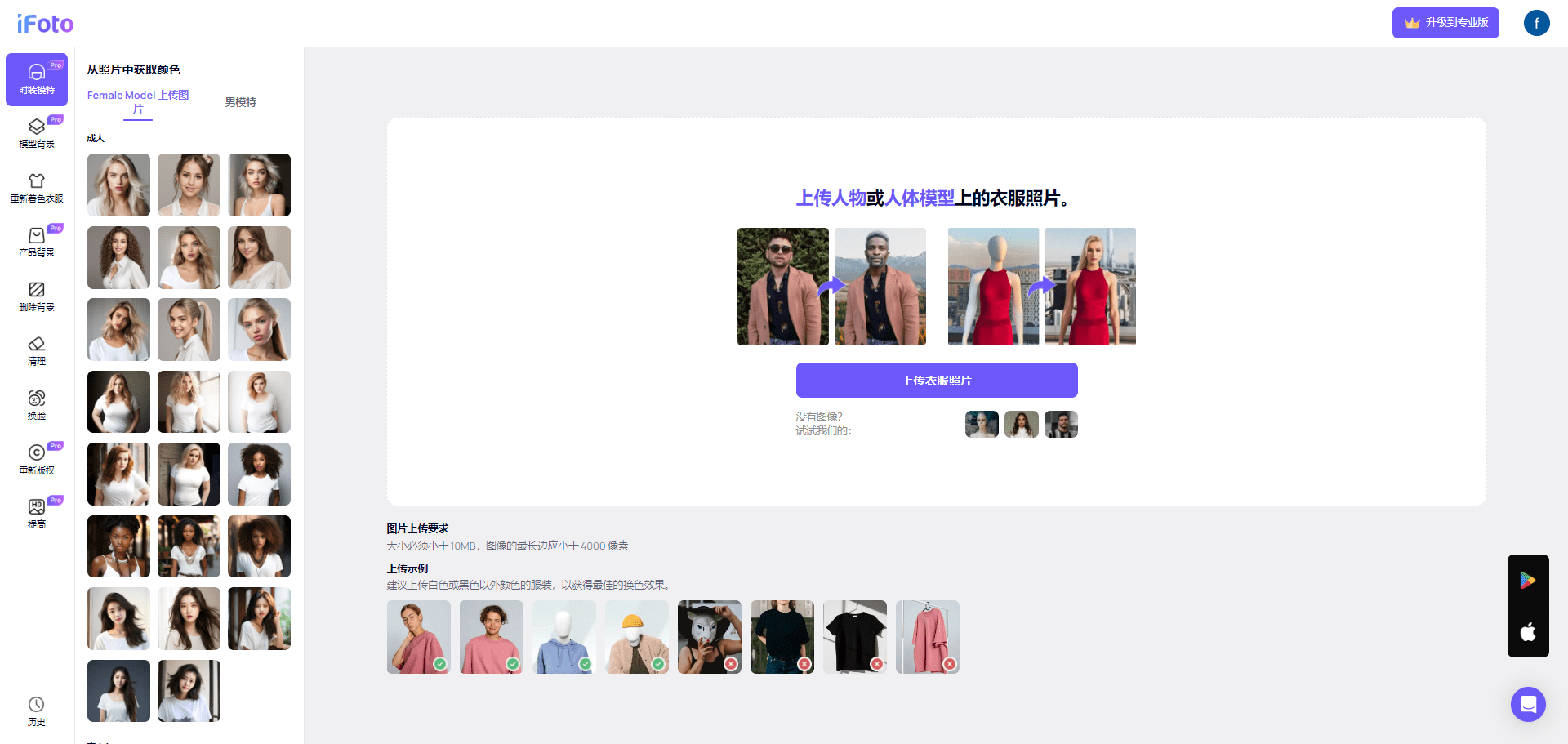 iFoto.AI：智能AI照片编辑器|免费图像去背景|模特换装|换脸-2