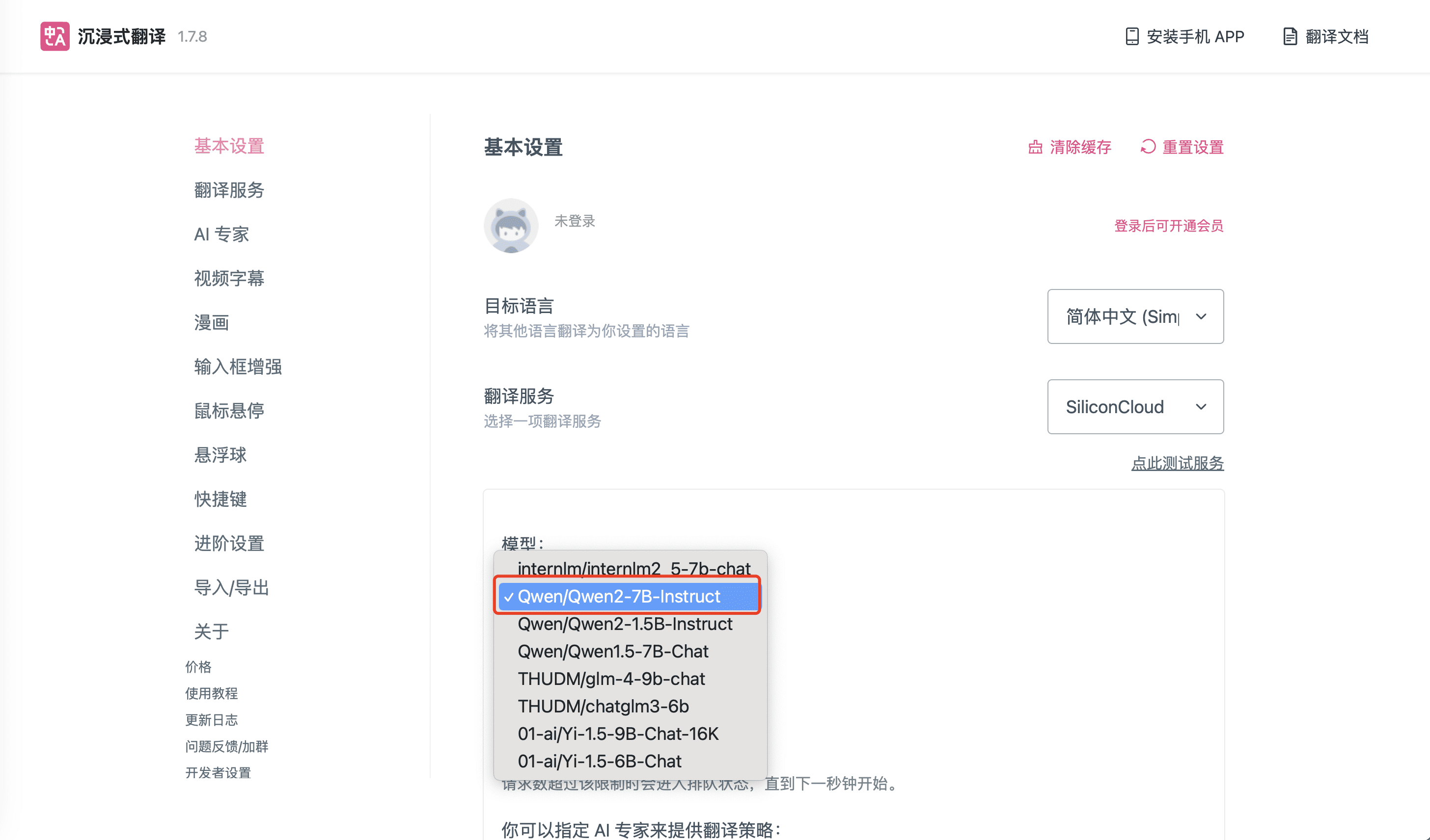 SILICONFLOW（硅基流动）：加速AGI普惠人类，集成免费大模型接口-4