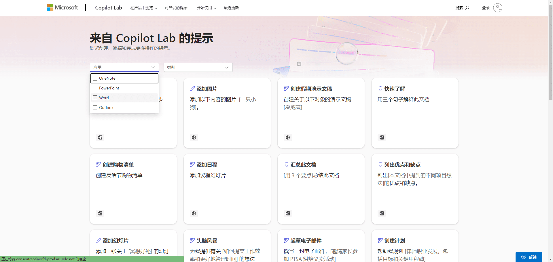 Copilot Lab Prompts：来自Copilot官方应用的提示词示例