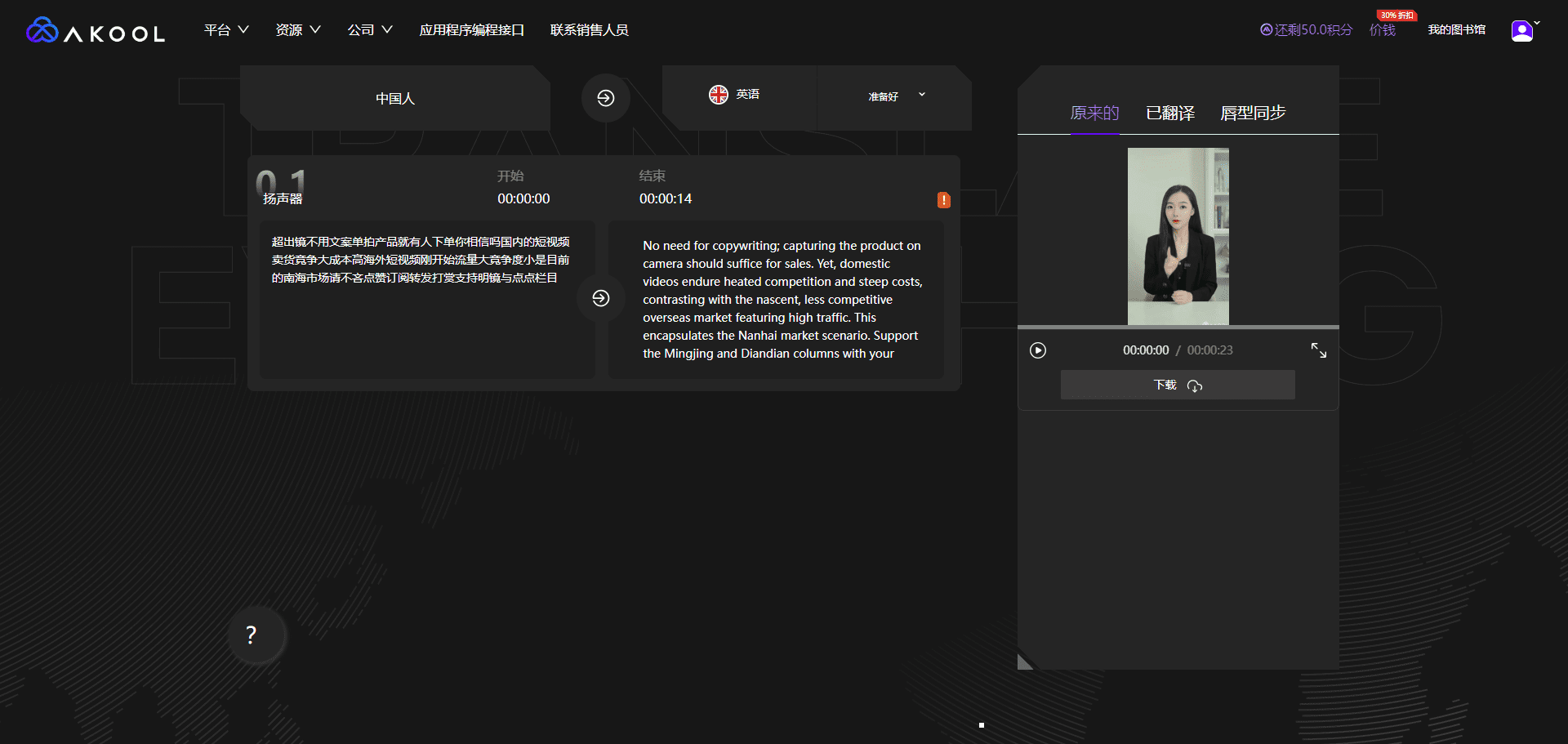 Akool：生成图像和视频营销素材|视频换脸|视频翻译|人像说话-4