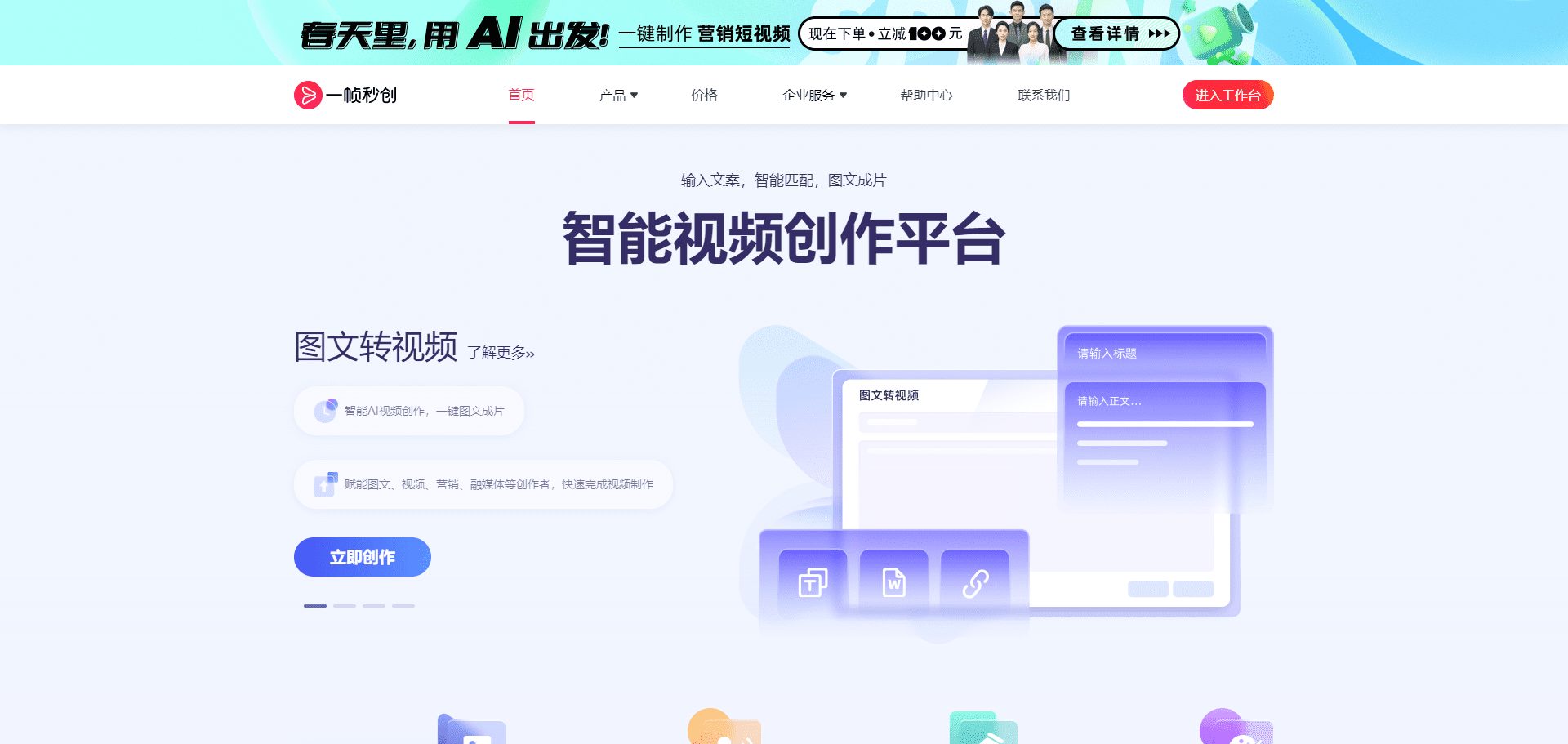 一帧秒创：AIGC智能视频创作平台，文案转视频与AI数字人-1