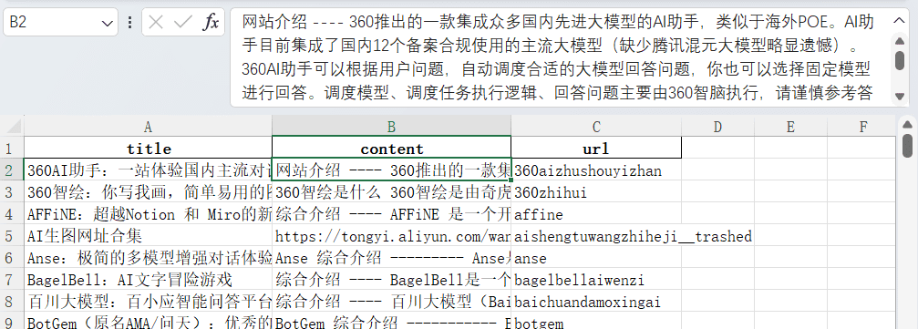 实验：将WordPress全站内容转换为结构化QA知识库-1