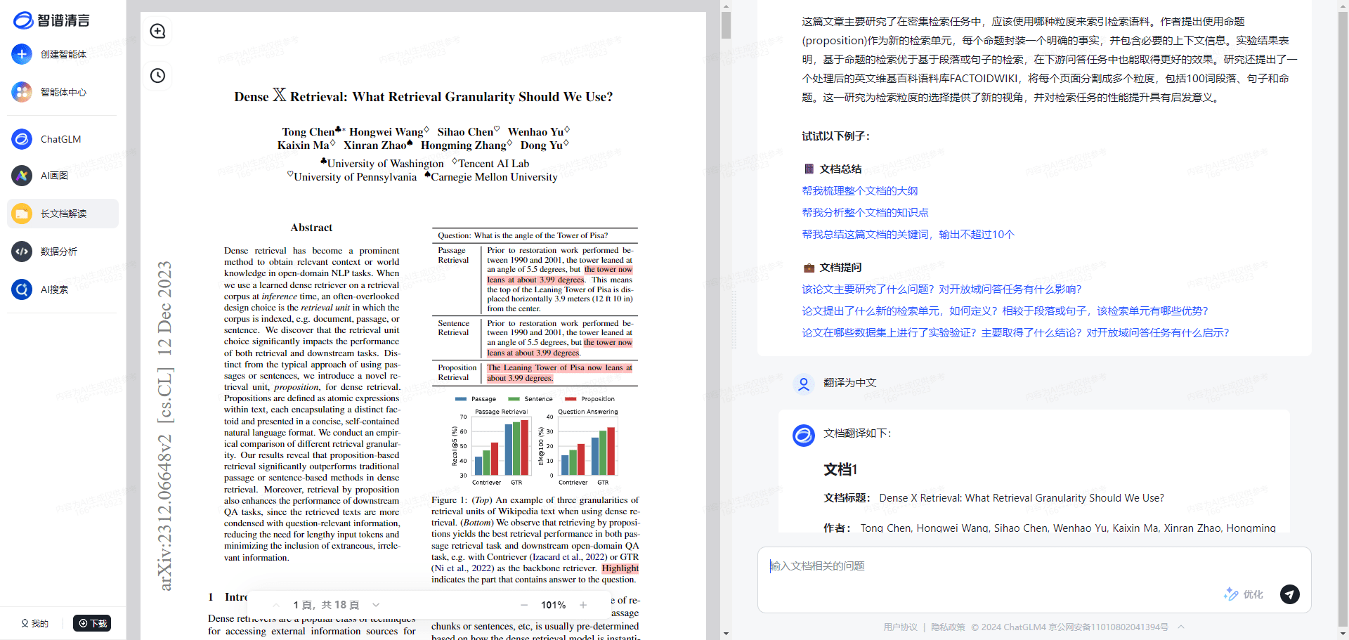 智谱清言：GLM模型驱动的智能对话工具，支持创建智能体、长文档解读、AI数据分析-3