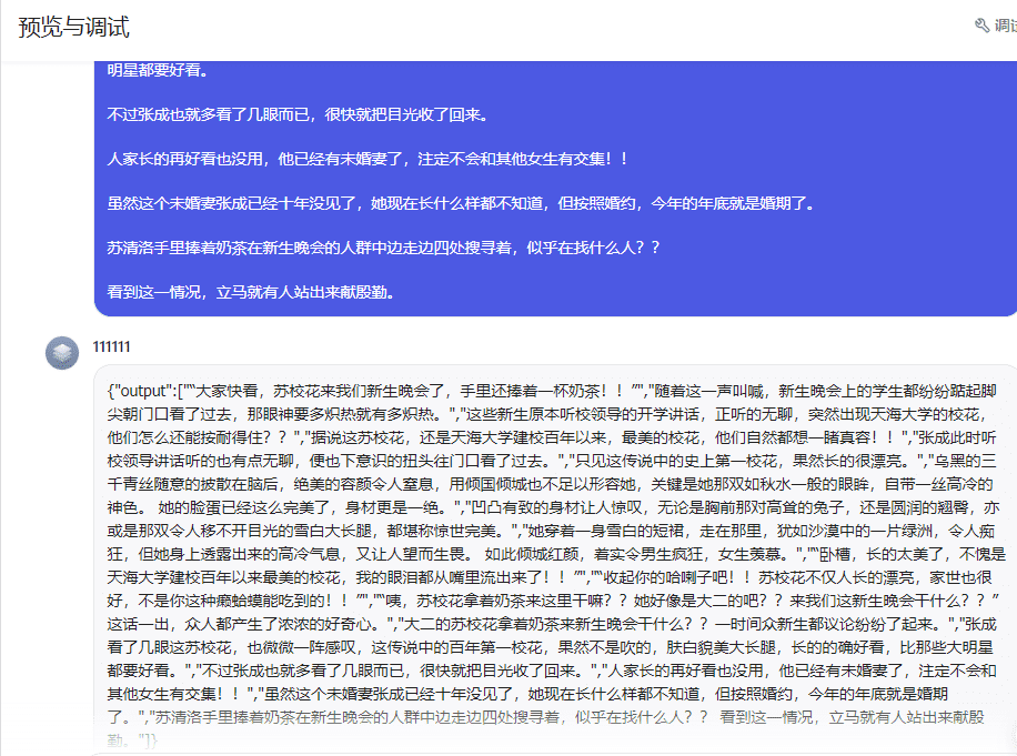 扣子教程：使用”代码节点“将长文本进行分段处理-1