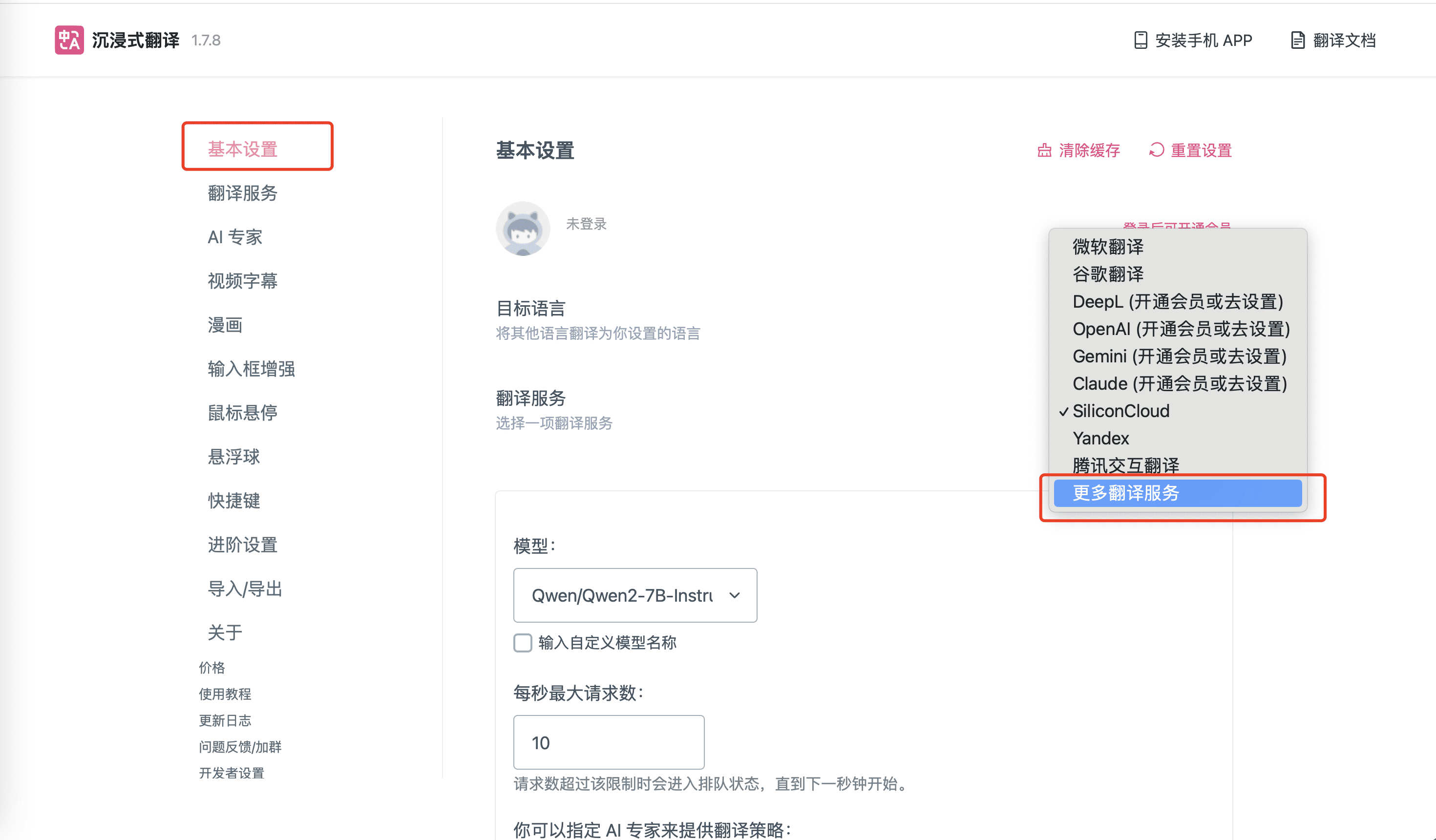 SILICONFLOW（硅基流动）：加速AGI普惠人类，集成免费大模型接口-5