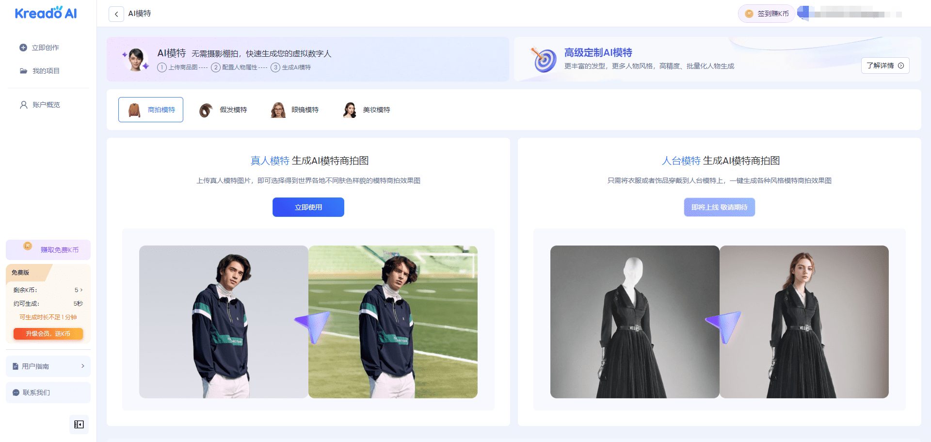 KreadoAI：数字人视频创作平台|克隆数字人|模特换装-4