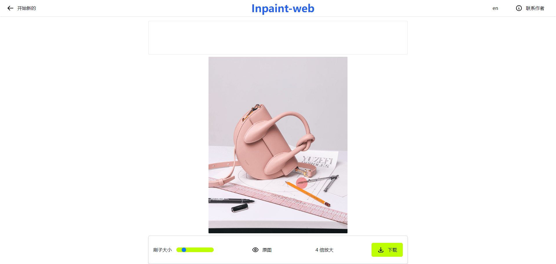 inpaint-web：浏览器本地端AI图像修复与放大工具-1