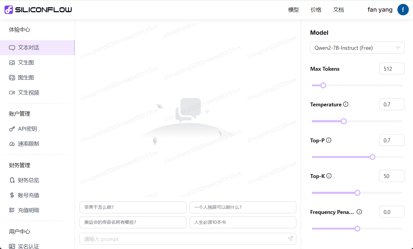 SILICONFLOW（硅基流动）：加速AGI普惠人类，集成免费大模型接口-1