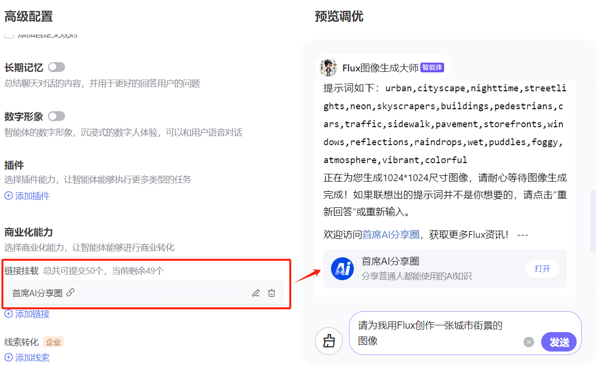 杀手级流量入口：利用AI智能体为网站、公众号获取长期外部流量-1