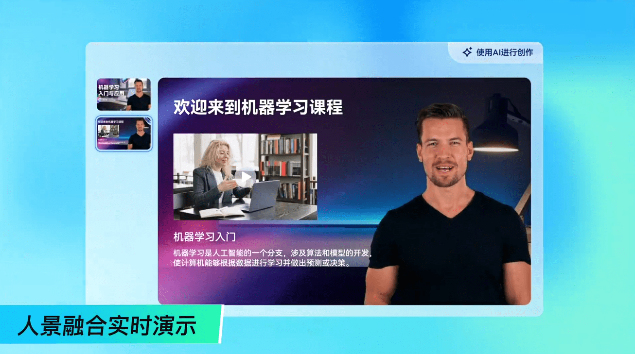 万兴智演_AI演示制作工具-1
