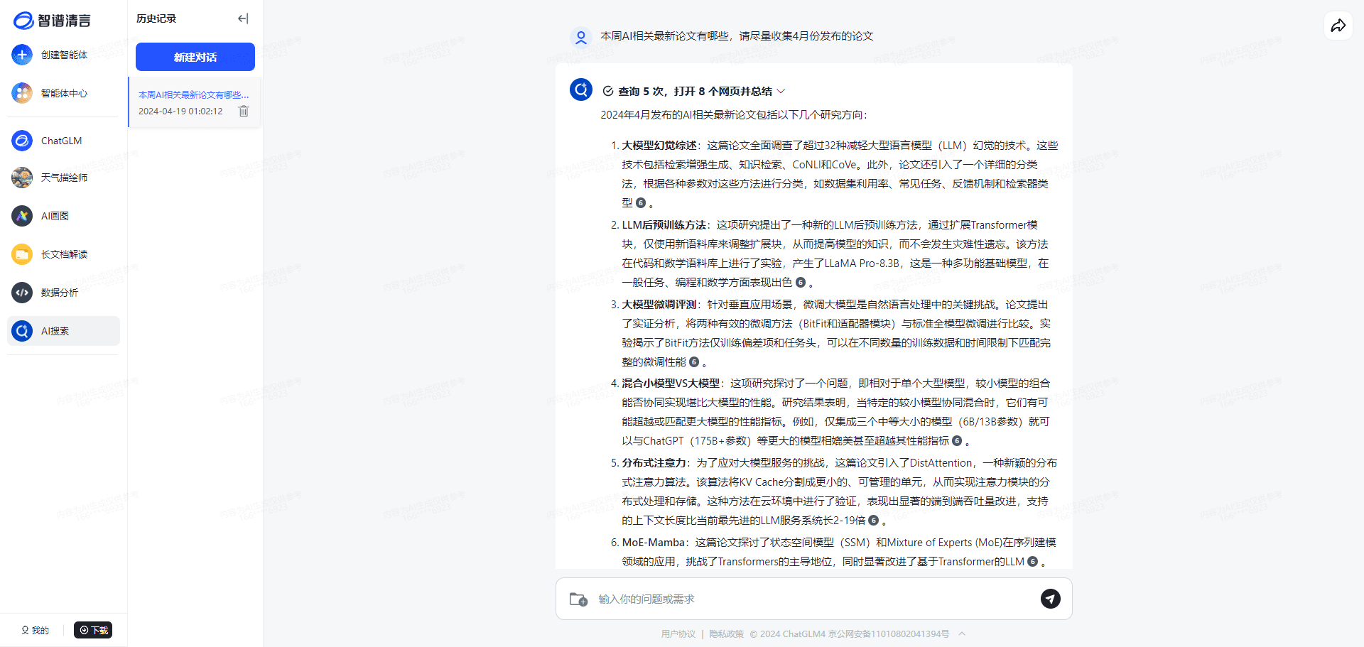 智谱清言：GLM模型驱动的智能对话工具，支持创建智能体、长文档解读、AI数据分析-5