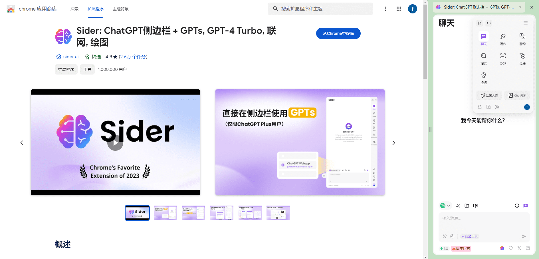 Sider：在任何网页上辅助阅读和写作|CahatPDF|网页阅读|写作|集成聊天机器人-2