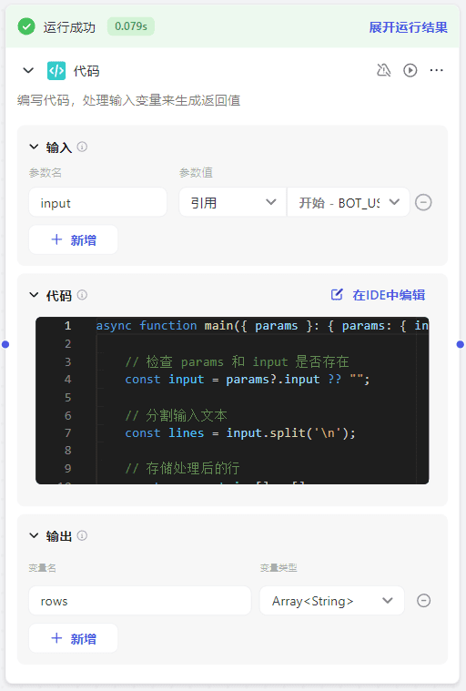 扣子教程：使用”代码节点“将长文本进行分段处理-1