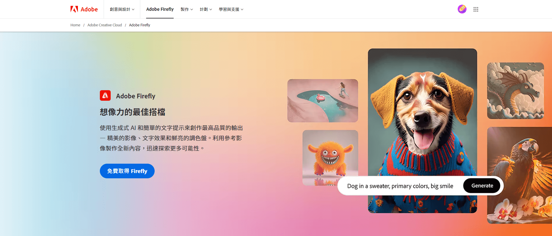 Adobe Firefly(萤火虫)：图像生成式AI套件|免费使用萤火虫图片编辑工具-1