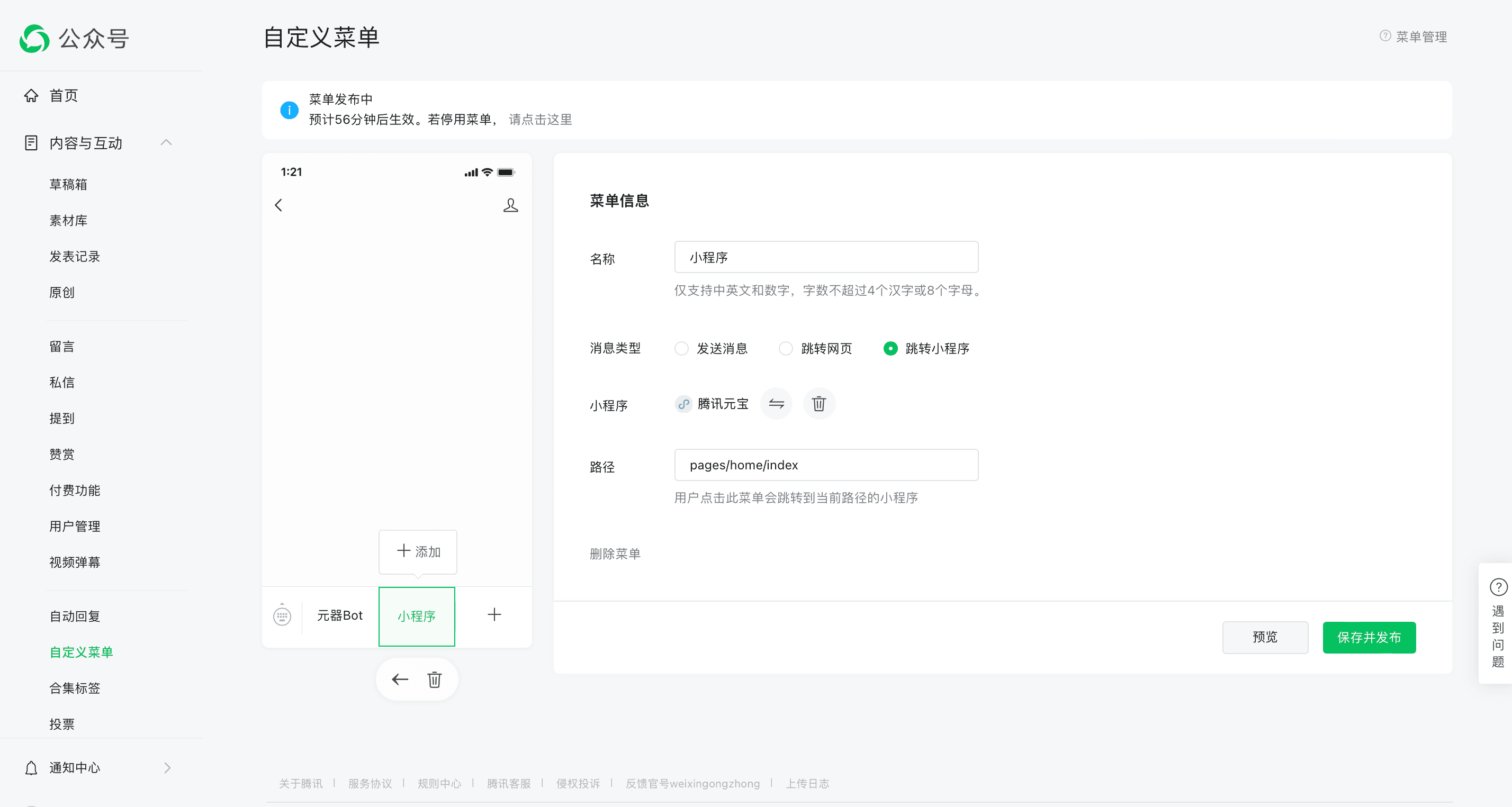 腾讯元器支持将智能体发布到公众号啦-1