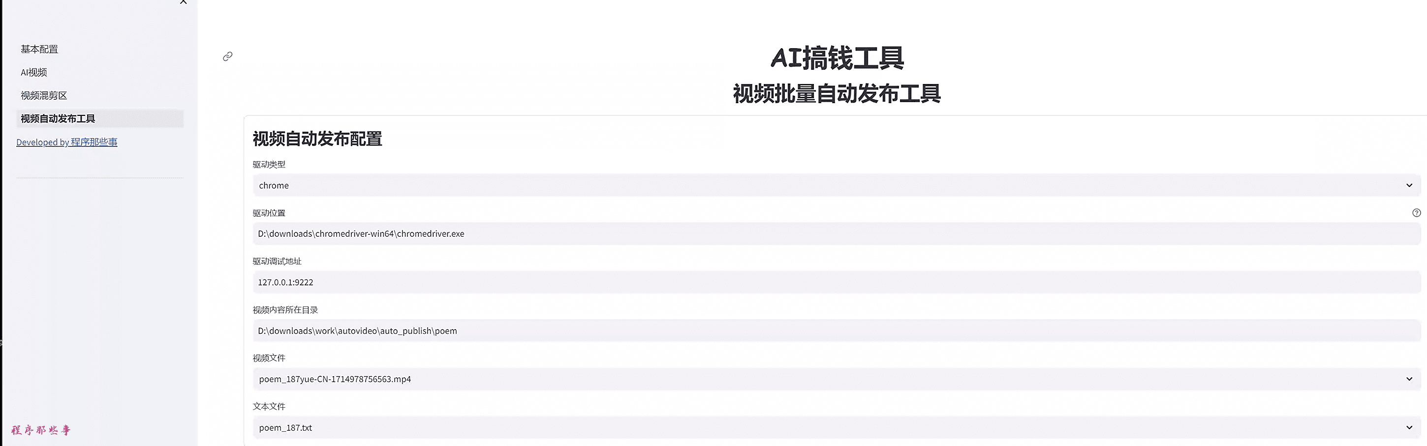 MoneyPrinterPlus：一键生成短视频的AI工具，免费批量混剪-1