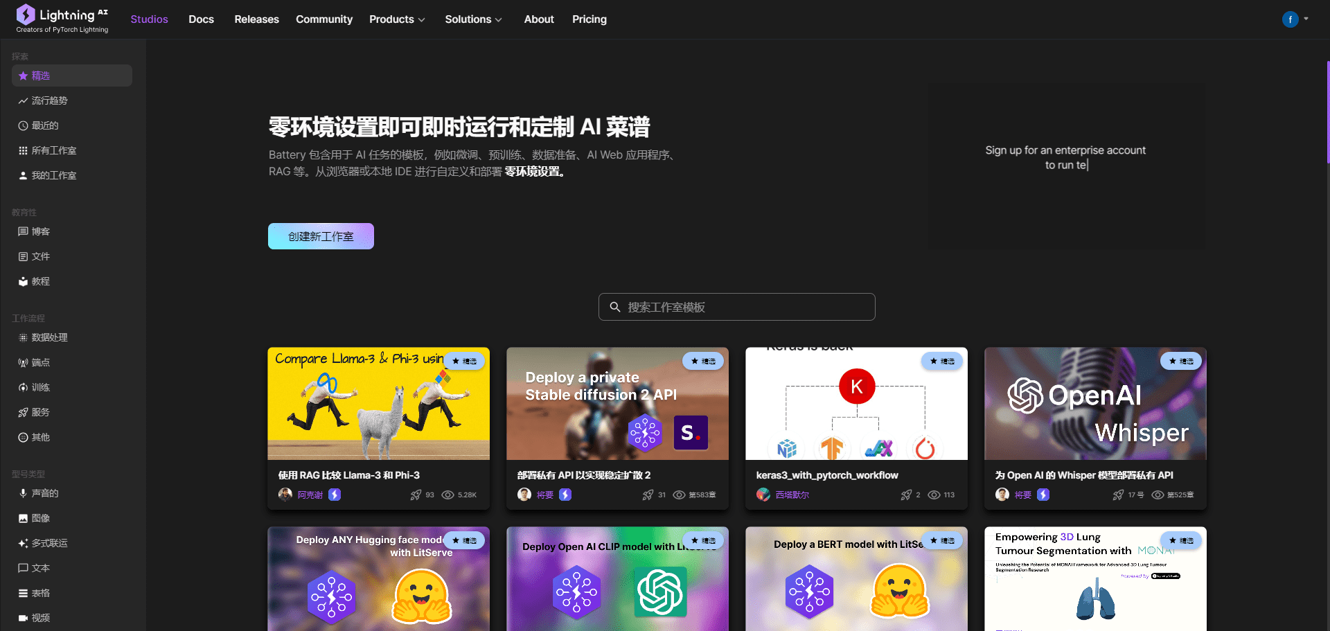 Lightning：一站式AI开发云端资源平台，轻松部署AI应用-1