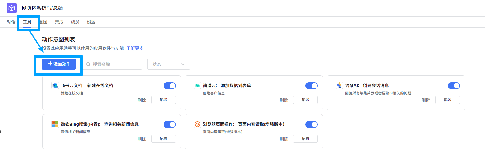 集简云工具配置GPTS-2