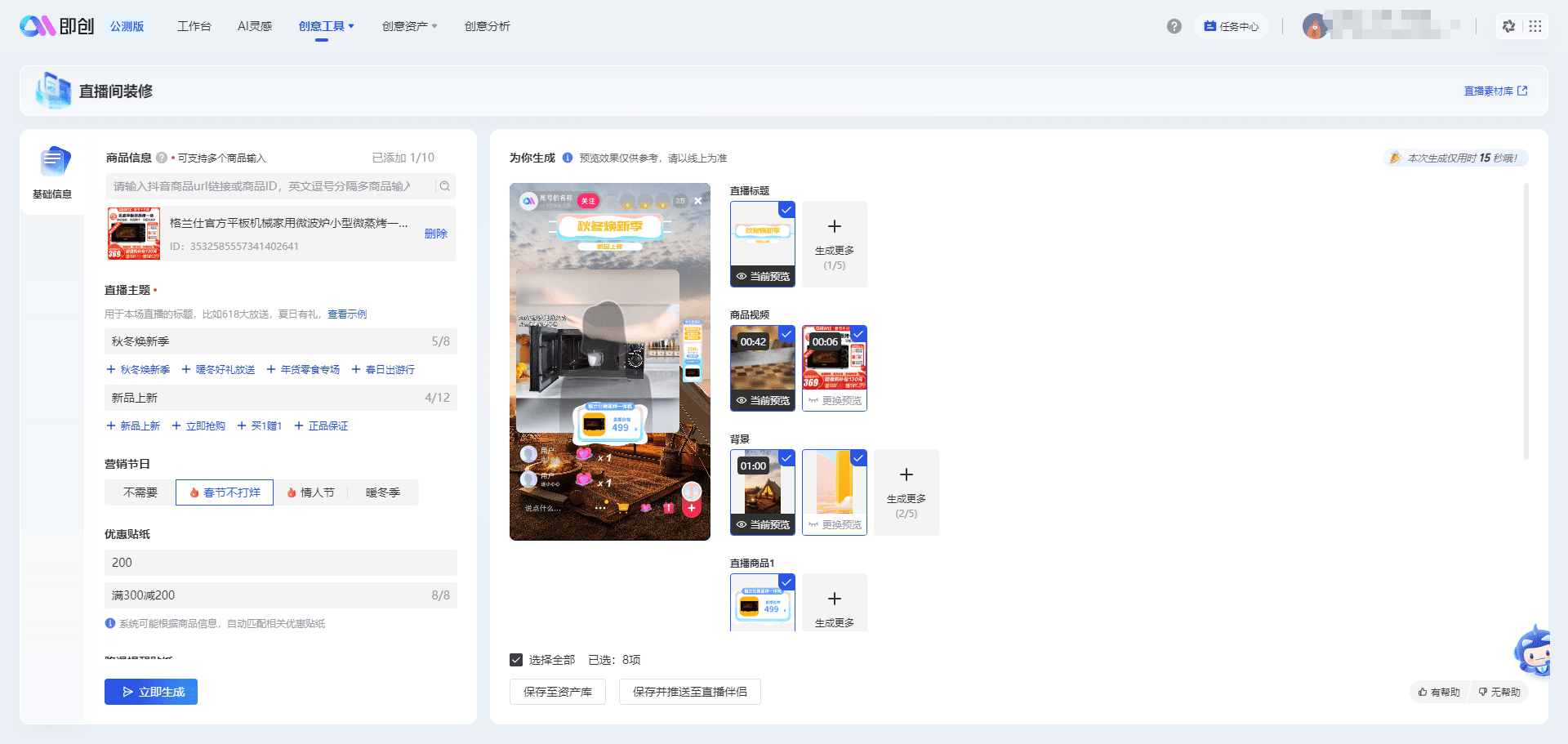 即创：抖音AI创意平台，依托巨量引擎广告物料生成视频、图文、直播创作灵感-6
