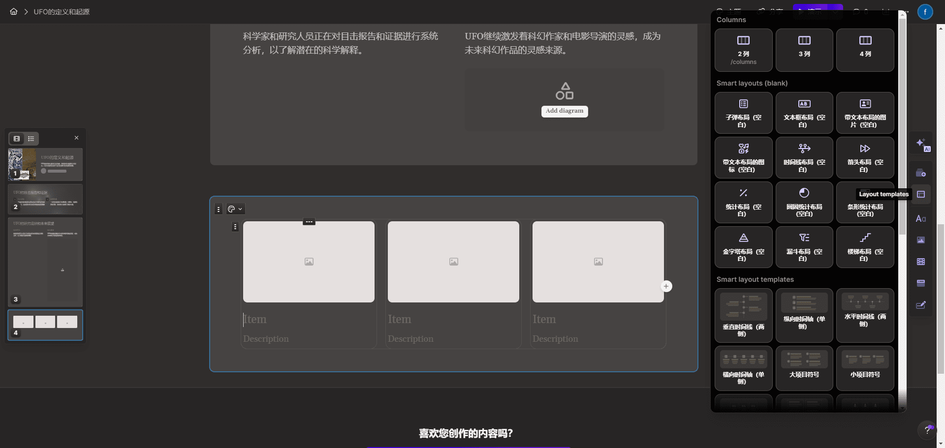 Gamma：基于人工智能的演示文稿、网页和文档生成器|一键生成PPT的AI工具-7