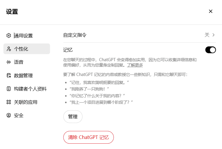 ChatGPT记忆功能使用教学-1